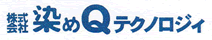 染めQテクノロジィ